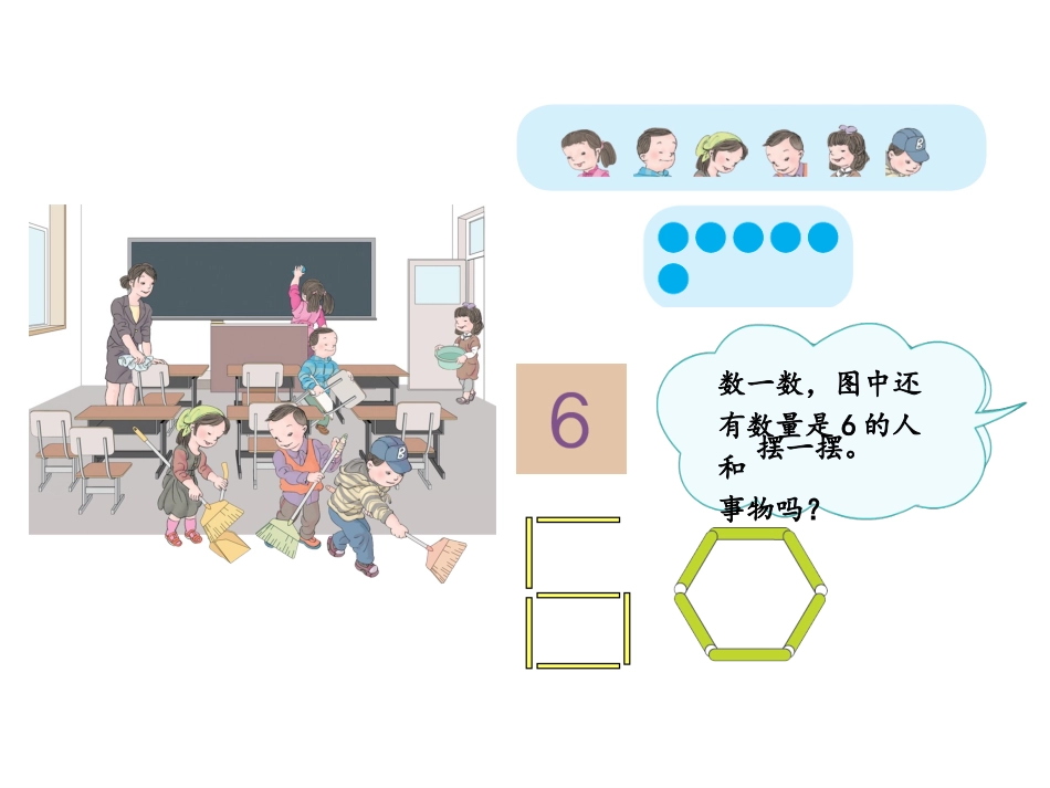 《6、7的认识》6-10的认识和加减法PPT课件_第2页