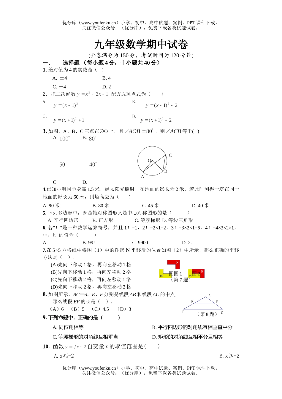 初中九年级数学[下学期]试卷_第1页