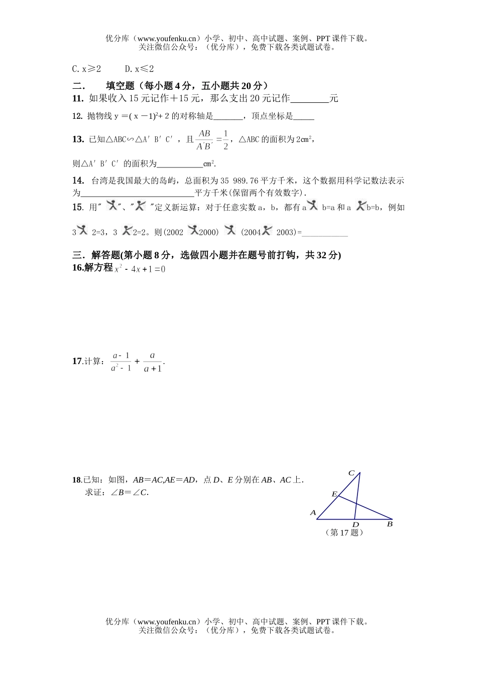 初中九年级数学[下学期]试卷_第2页