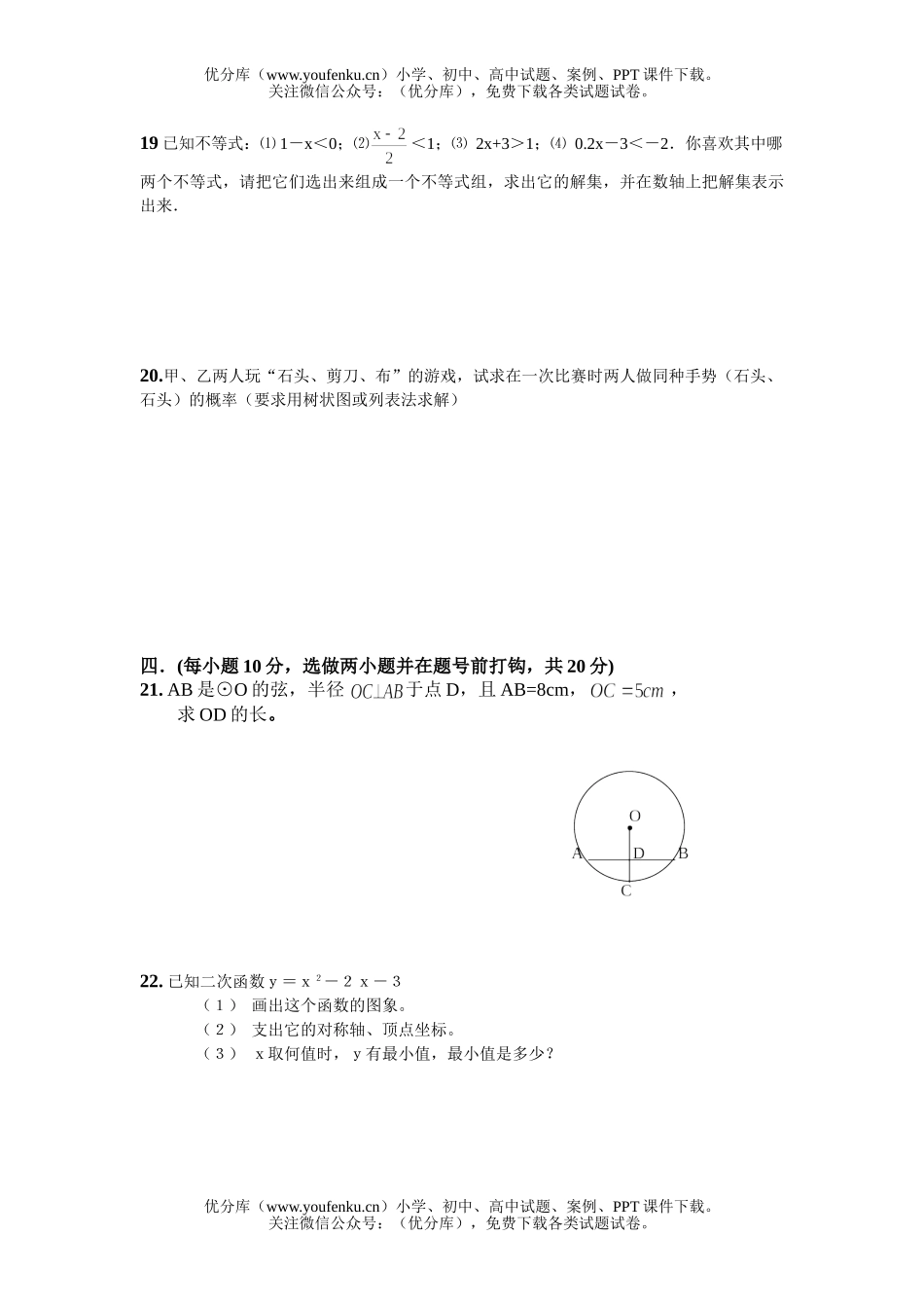 初中九年级数学[下学期]试卷_第3页