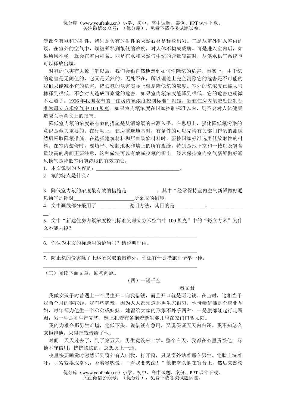 初中九年级语文第二学期质检练习题试卷_第2页