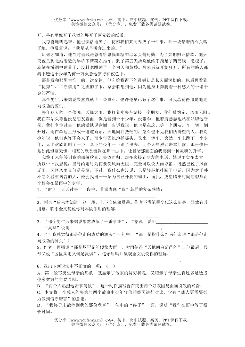 初中九年级语文第二学期质检练习题试卷_第3页