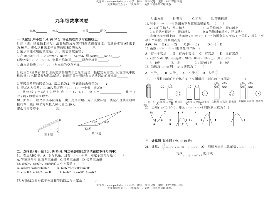 初中九年级数学试卷_第1页