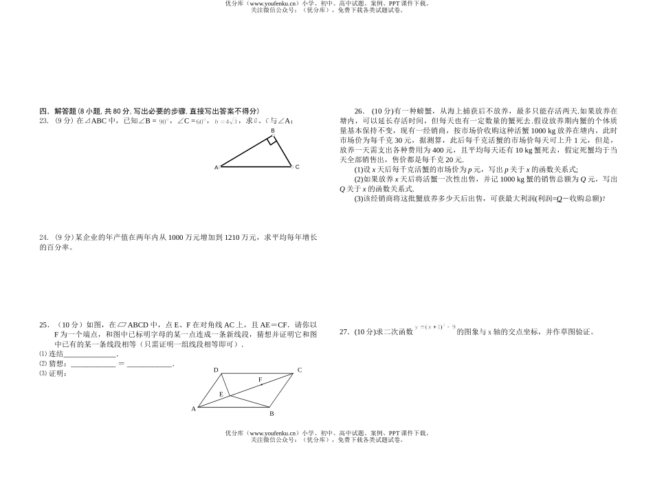 初中九年级数学试卷_第2页