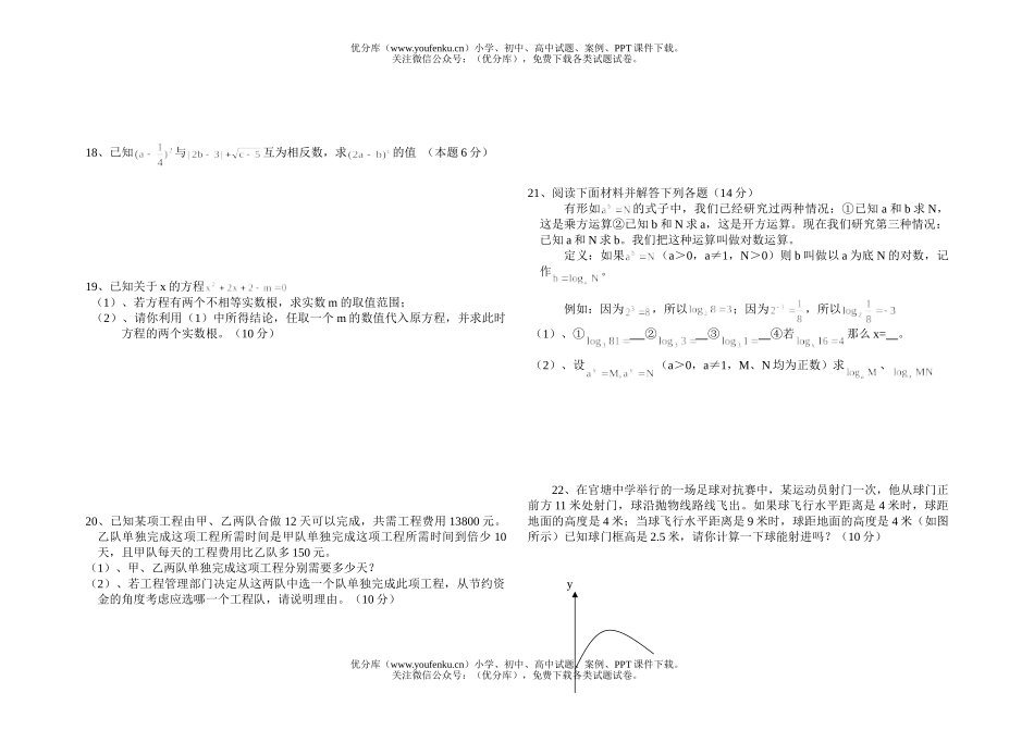 初中九年级数学(代数测试)试卷_第2页