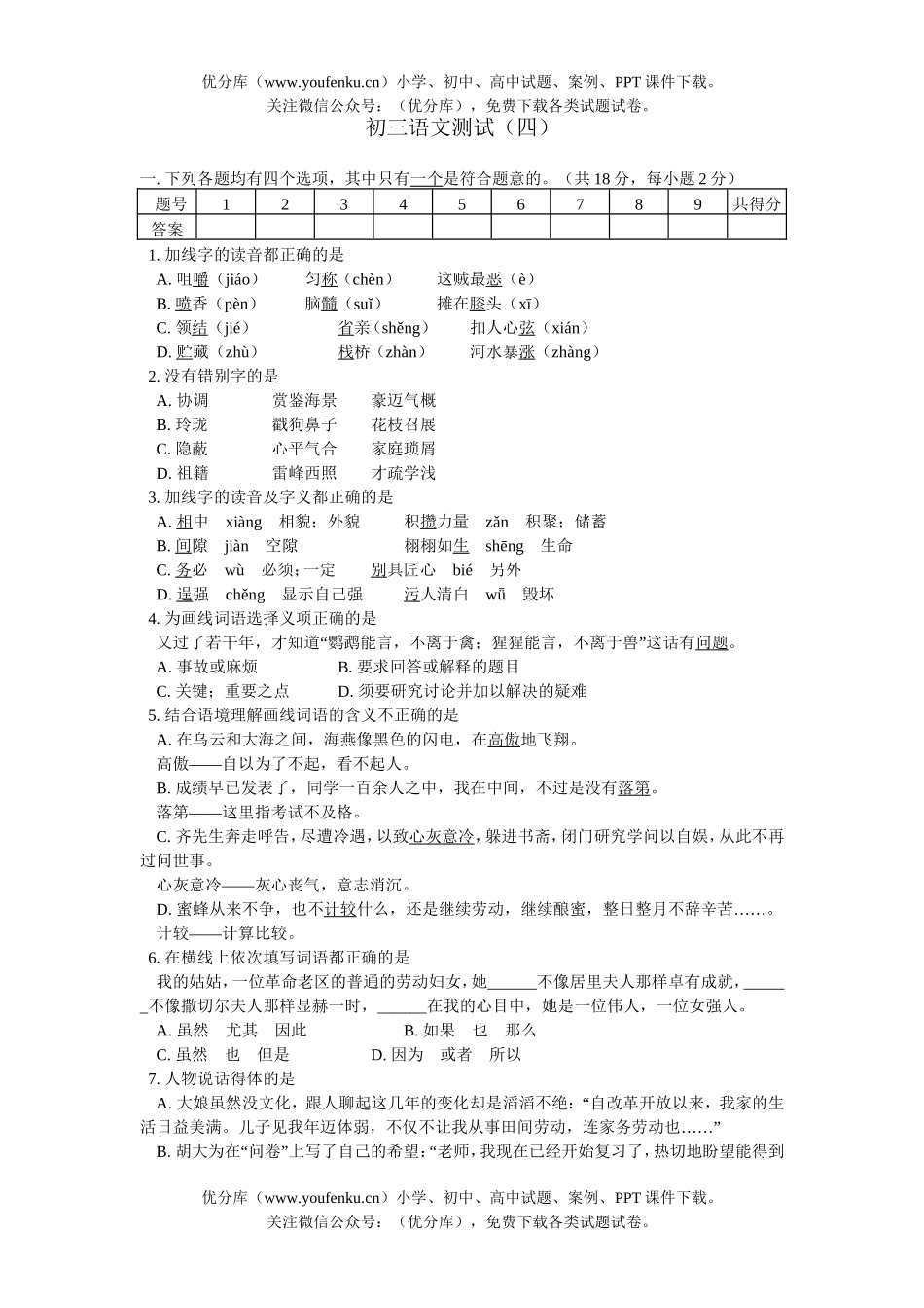 初中九年级语文测试(四)试卷_第1页