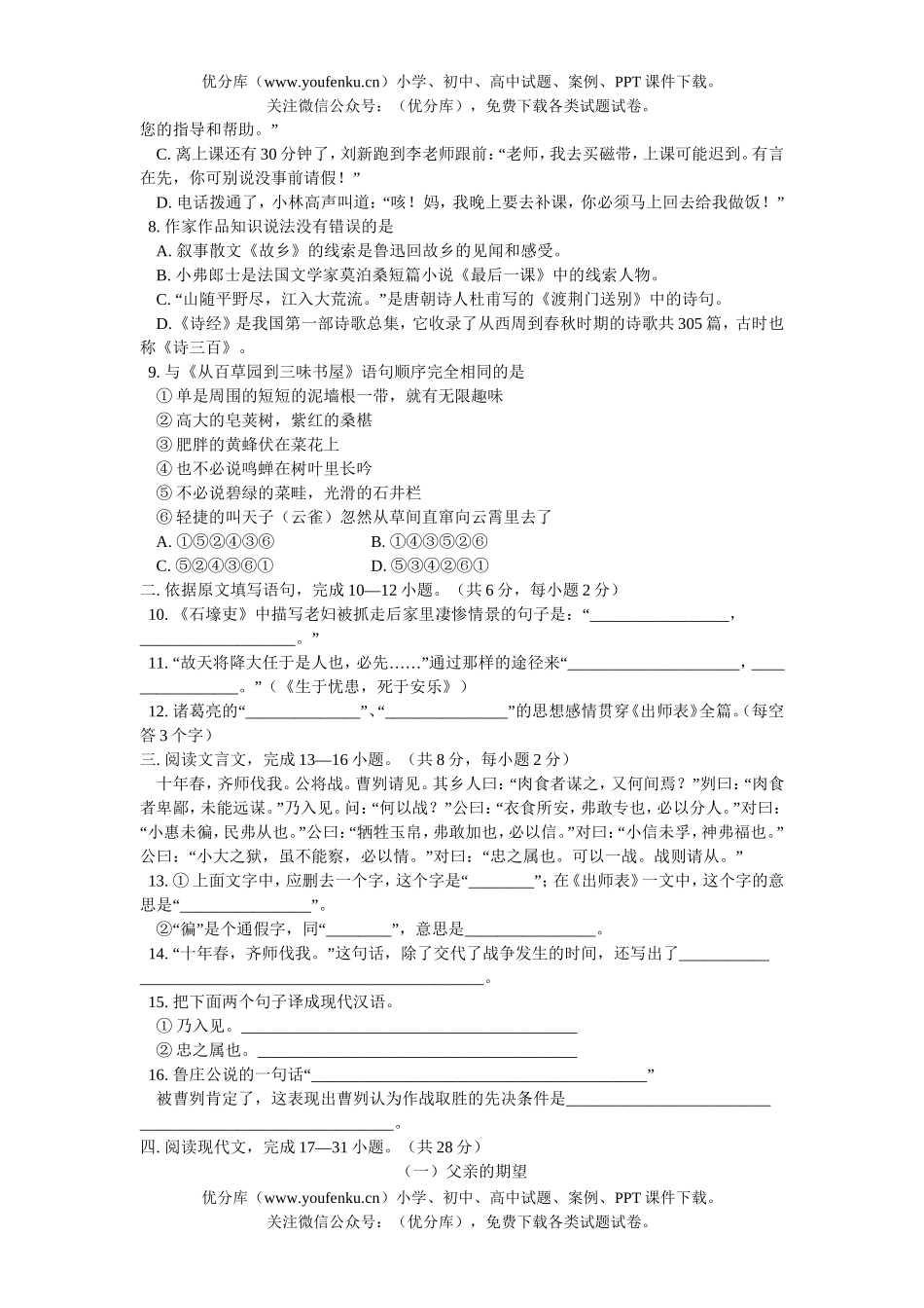 初中九年级语文测试(四)试卷_第2页