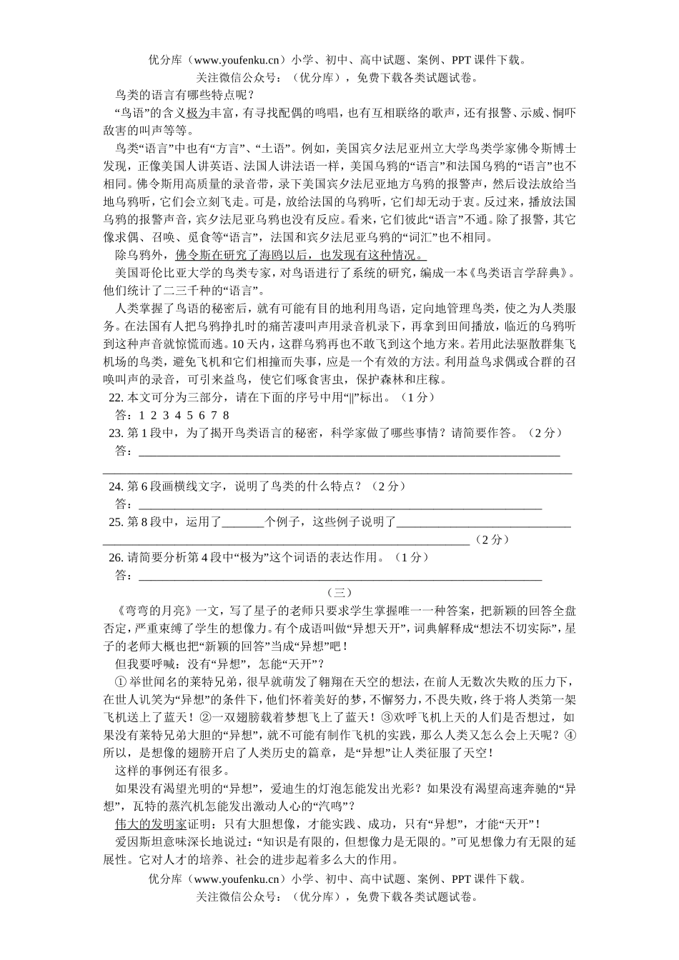 初中九年级语文测试(四)试卷_第3页