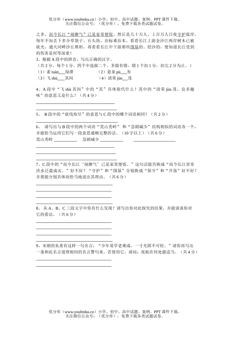 初中九年级语文学生毕业补考试卷_第2页