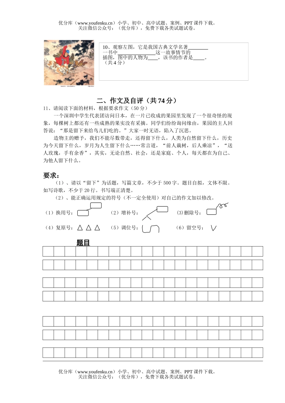 初中九年级语文学生毕业补考试卷_第3页