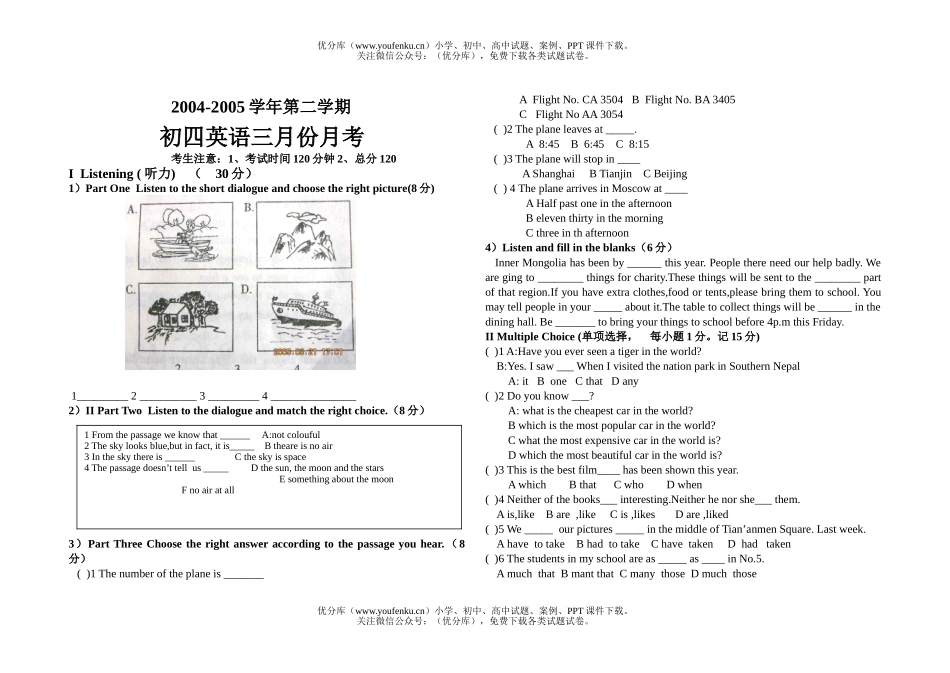 初中九年级英语下学期三月份月考试卷_第1页