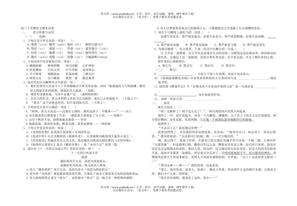 初中九年级语文下学期期末试卷_第1页