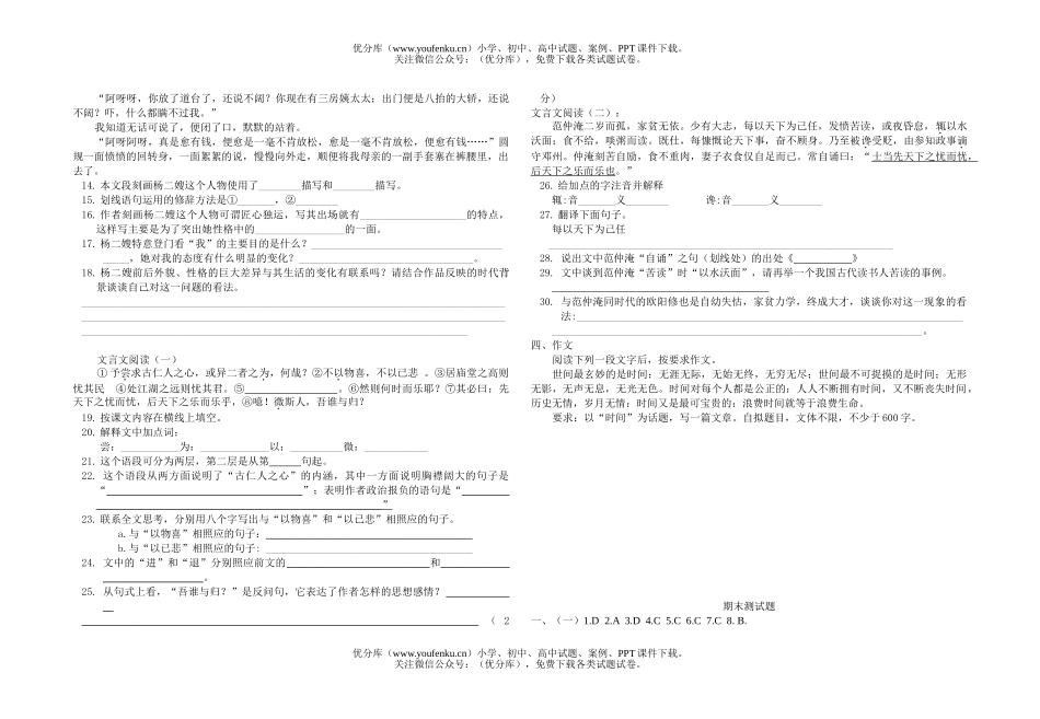初中九年级语文下学期期末试卷_第2页