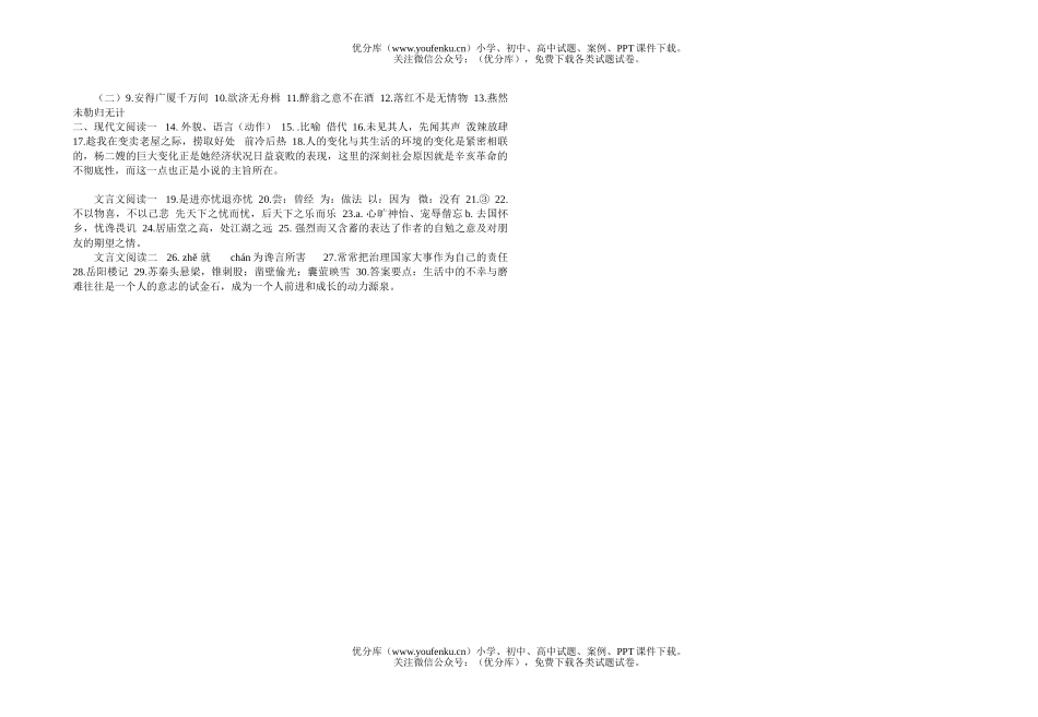 初中九年级语文下学期期末试卷_第3页