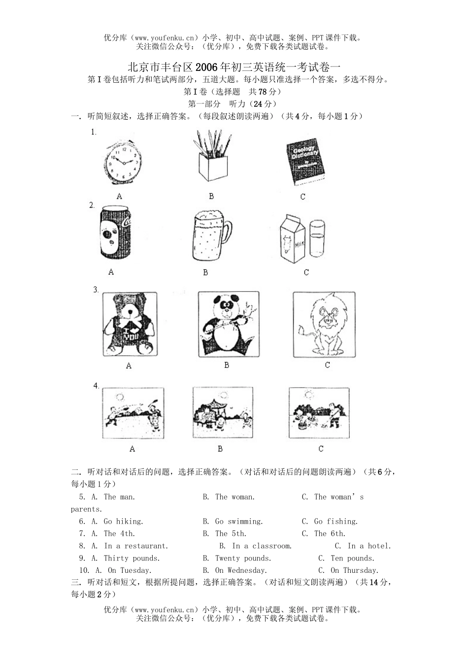 初中九年级英语统一考试卷_第1页