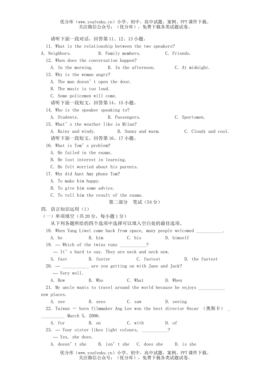 初中九年级英语统一考试卷_第2页