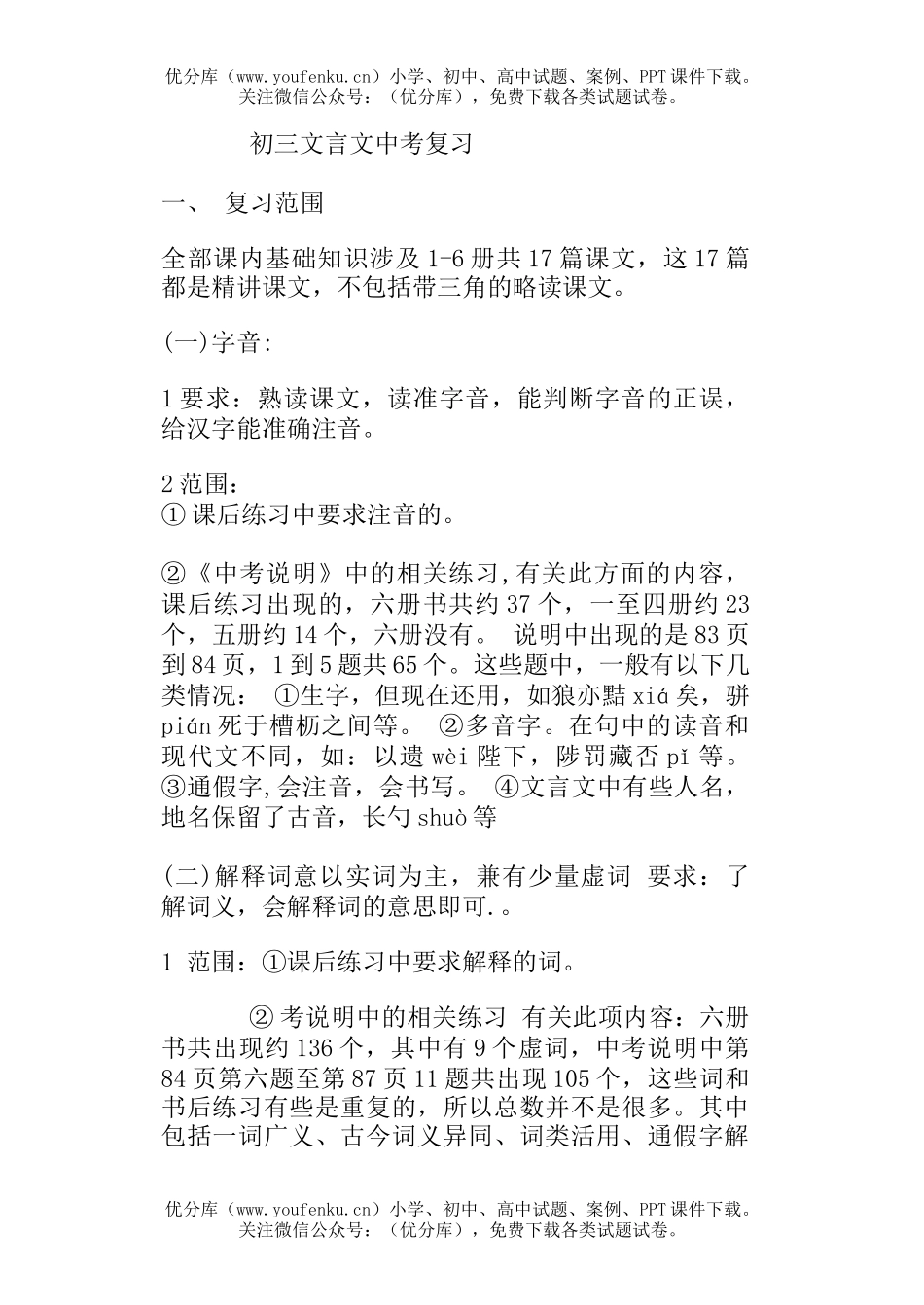 初中九年级语文文言文中考复习试卷_第1页