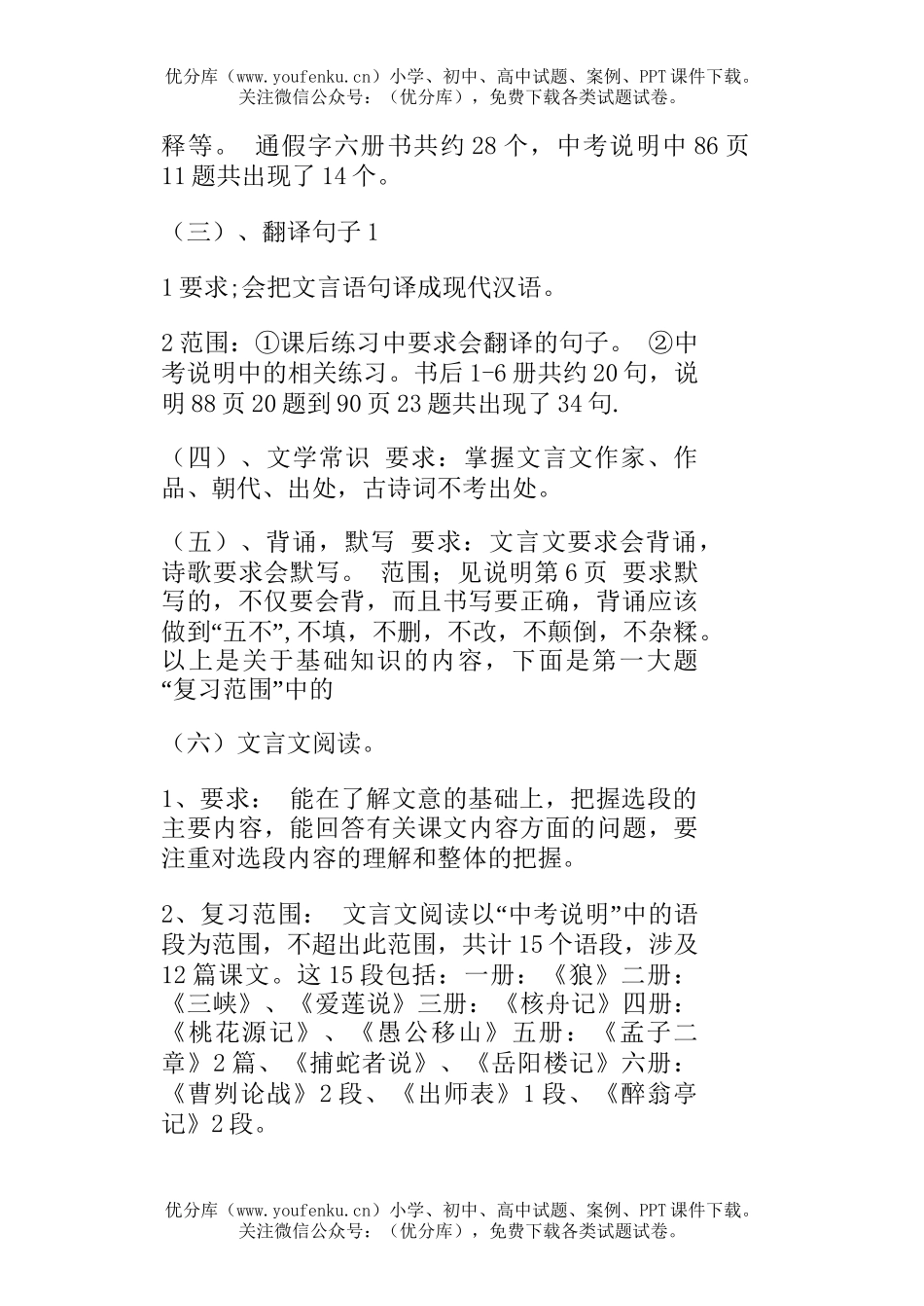 初中九年级语文文言文中考复习试卷_第2页