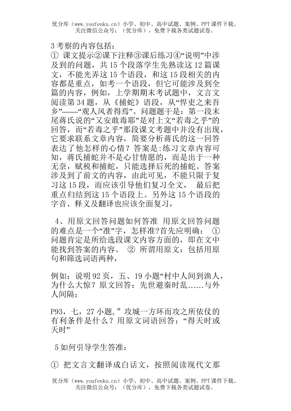 初中九年级语文文言文中考复习试卷_第3页