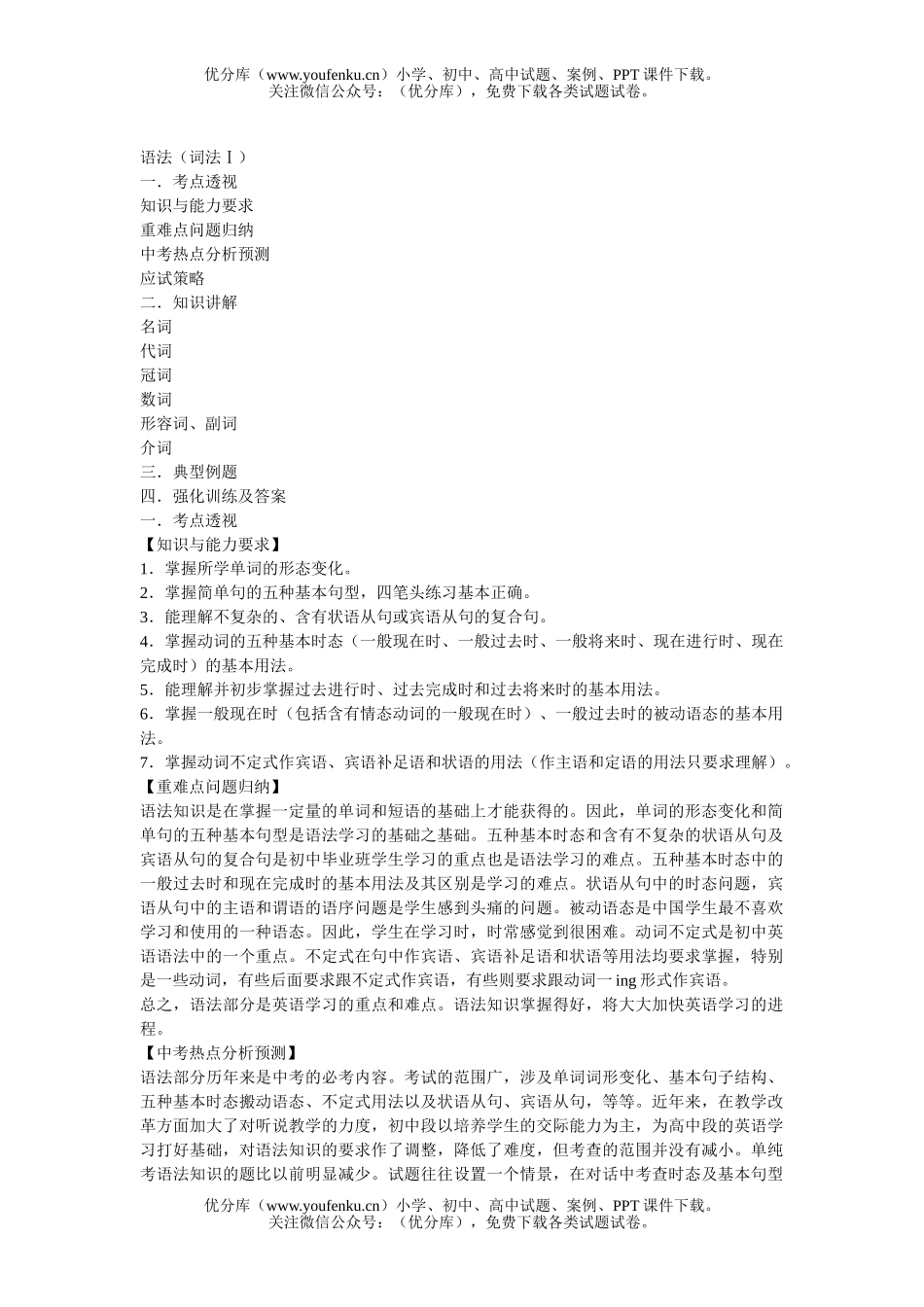 初中九年级英语语法讲解和分类练习试卷_第1页