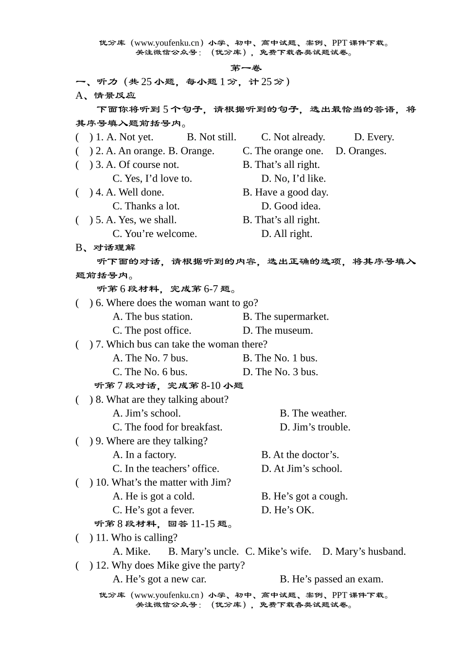 初中九年级英语模拟试卷_第1页