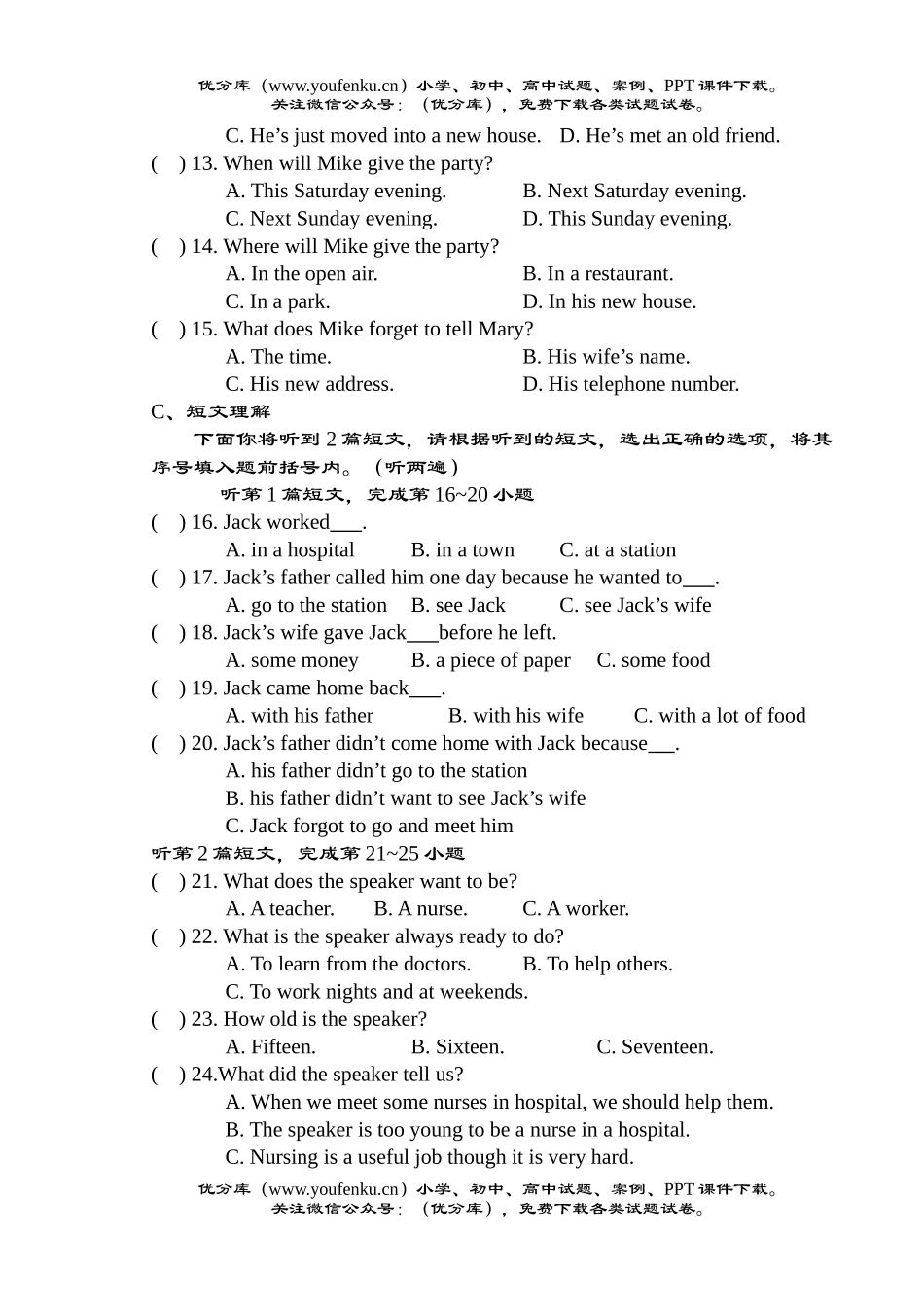 初中九年级英语模拟试卷_第2页