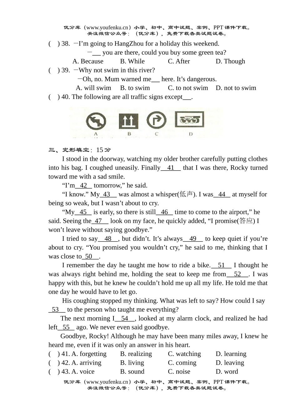 初中九年级英语模拟试卷_第3页