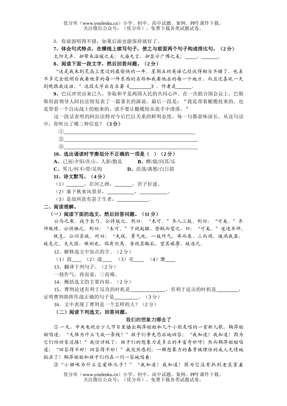 初中九年级语文一日一练(三)试卷_第2页