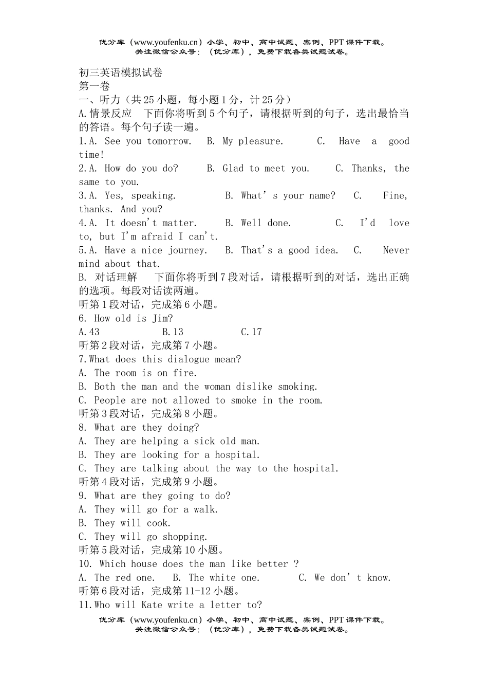 初中九年级英语模拟5试卷_第1页