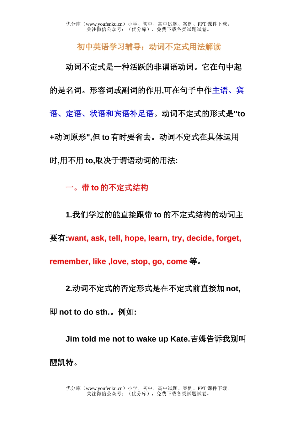 初中九年级英语下学期动词不定式(语法)试卷_第1页