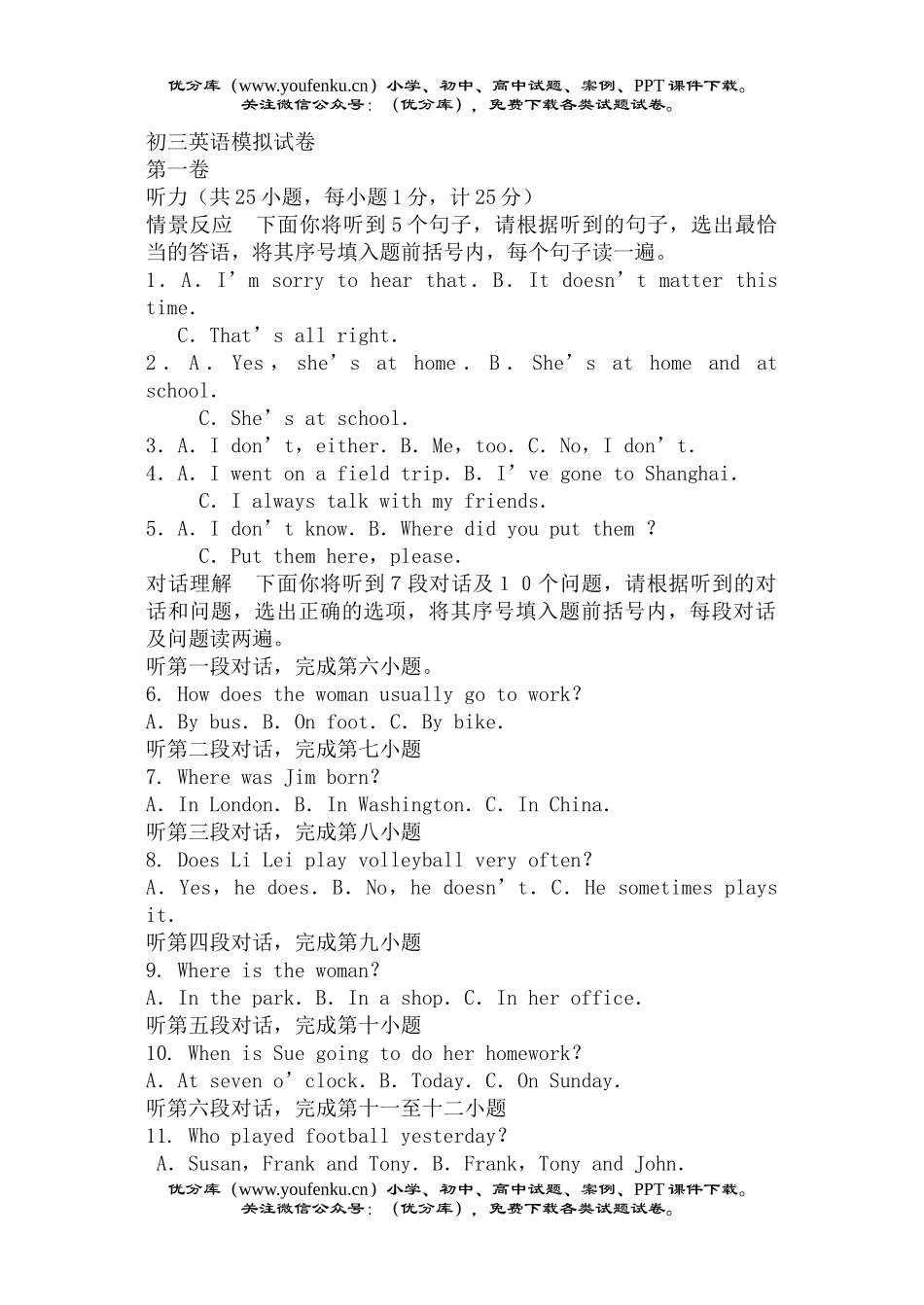 初中九年级英语模拟4试卷_第1页