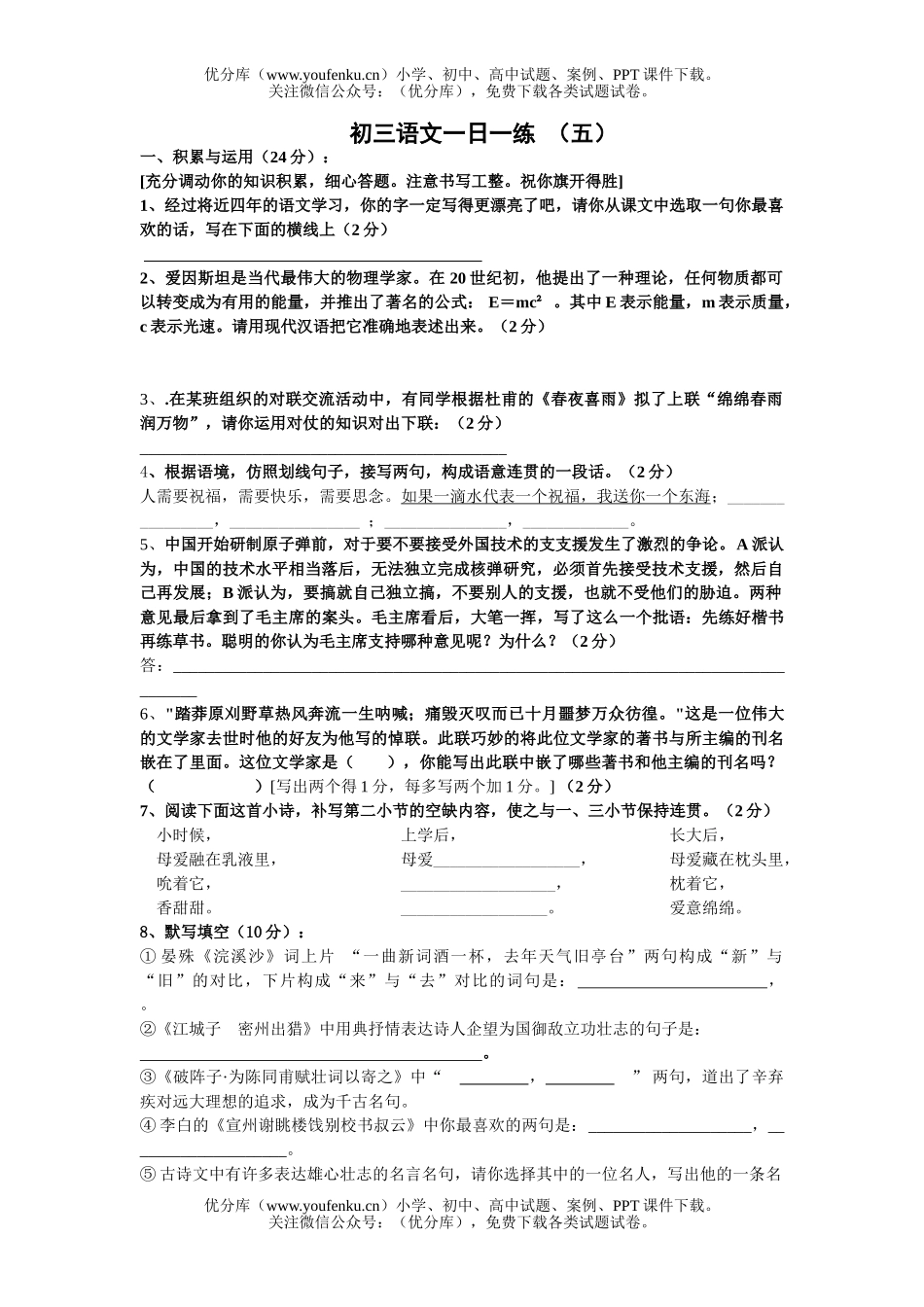 初中九年级语文一日一练 (五)试卷_第1页