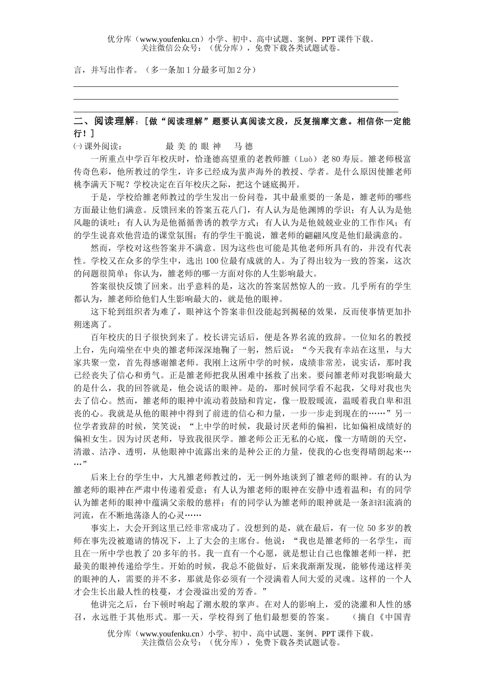 初中九年级语文一日一练 (五)试卷_第2页
