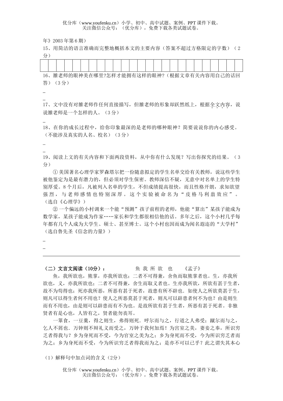初中九年级语文一日一练 (五)试卷_第3页