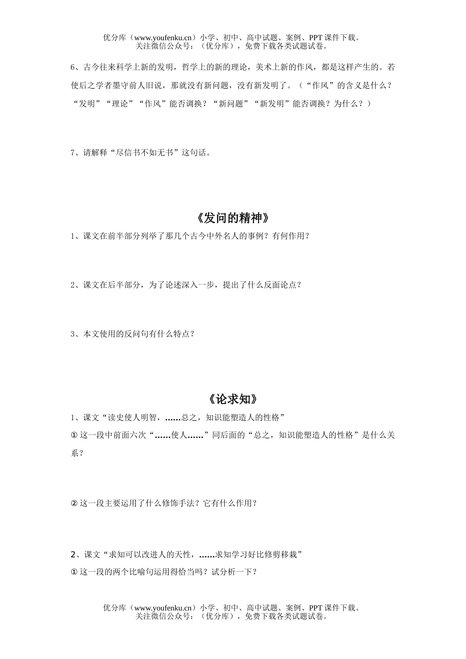 初中九年级语文学期第二单元测试卷_第2页