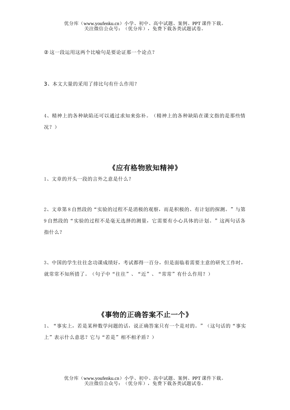 初中九年级语文学期第二单元测试卷_第3页
