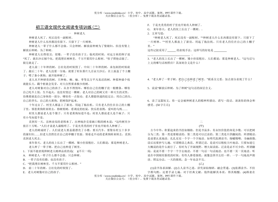初中九年级语文现代文阅读专项训练(二)试卷_第1页