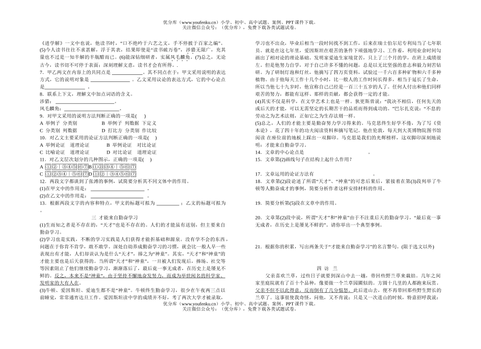 初中九年级语文现代文阅读专项训练(二)试卷_第2页