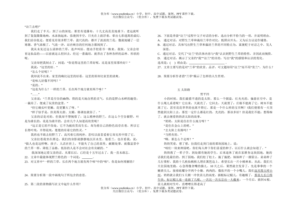 初中九年级语文现代文阅读专项训练(二)试卷_第3页