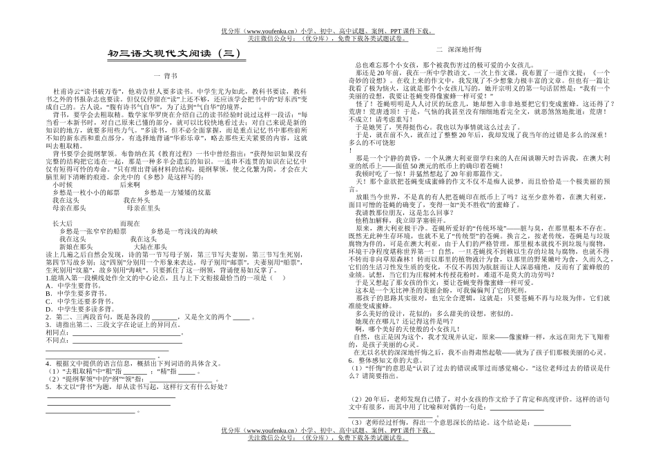 初中九年级语文现代文阅读(三)试卷_第1页