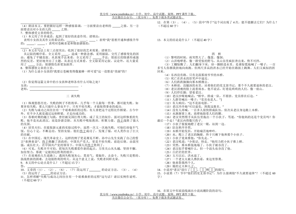 初中九年级语文现代文阅读(三)试卷_第2页