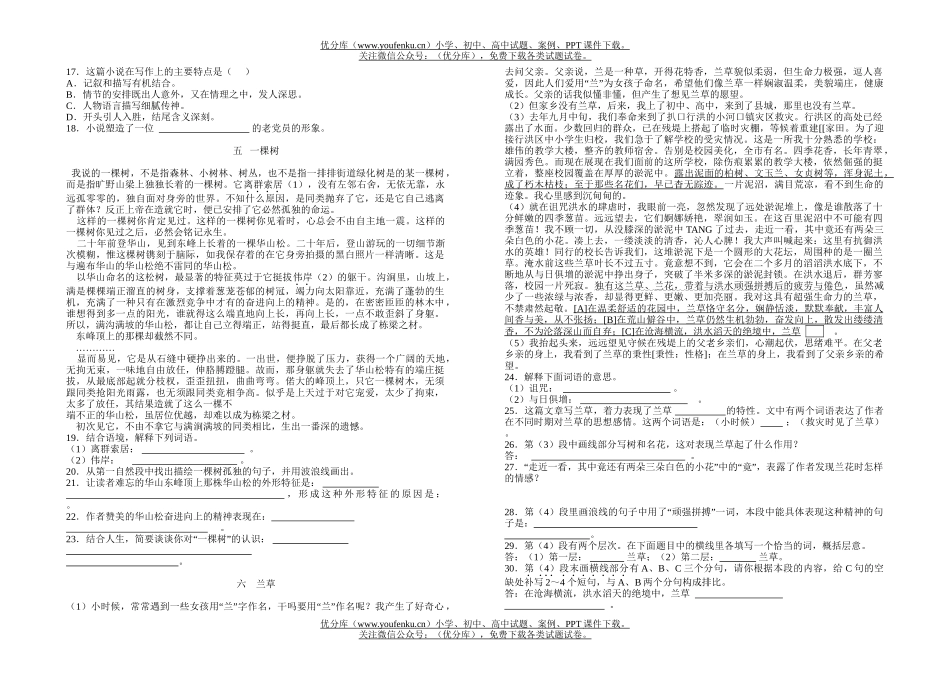 初中九年级语文现代文阅读(三)试卷_第3页