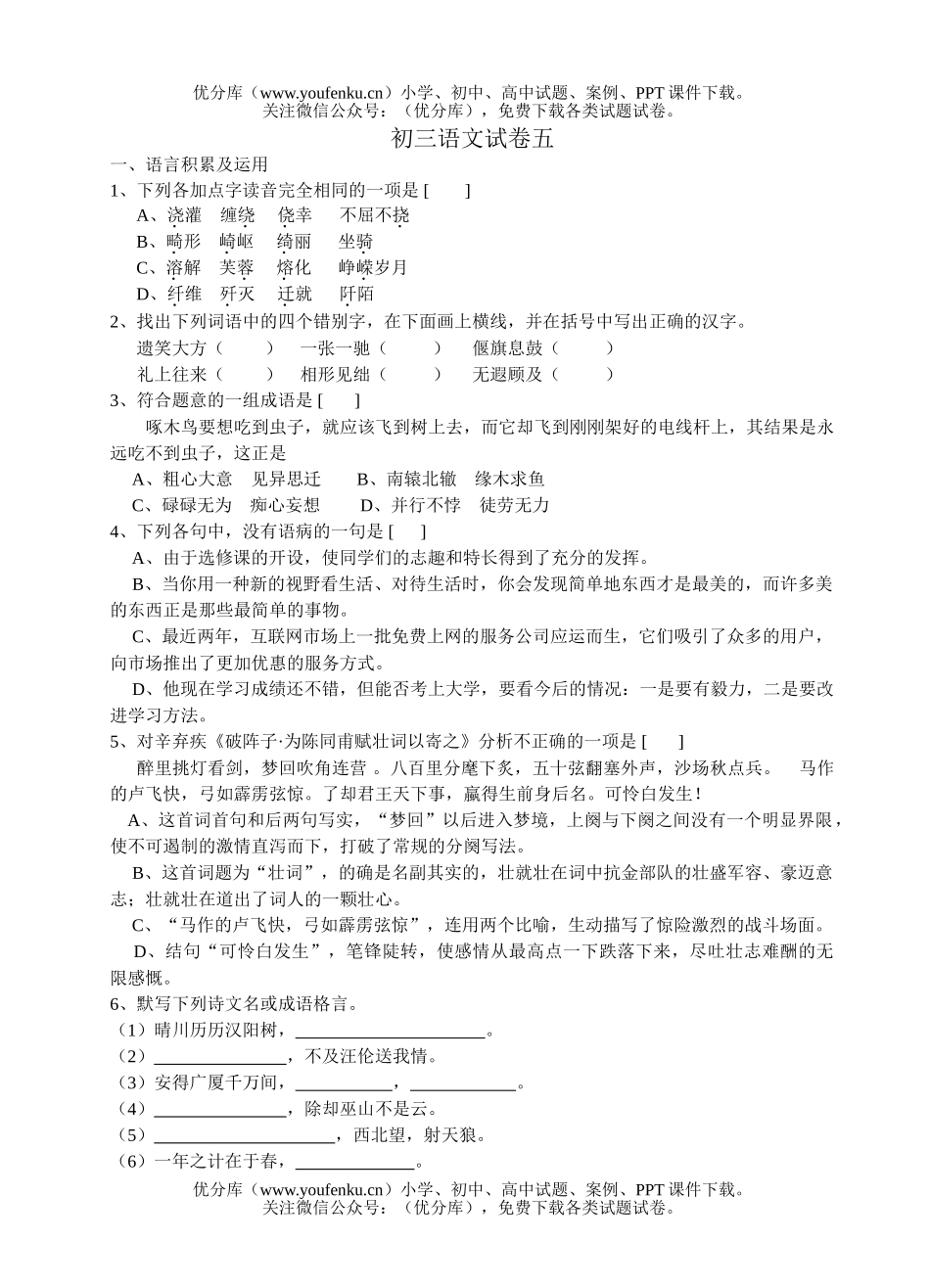 初中九年级语文五试卷_第1页