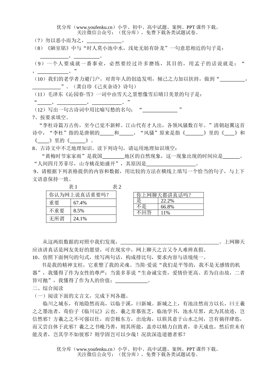 初中九年级语文五试卷_第2页