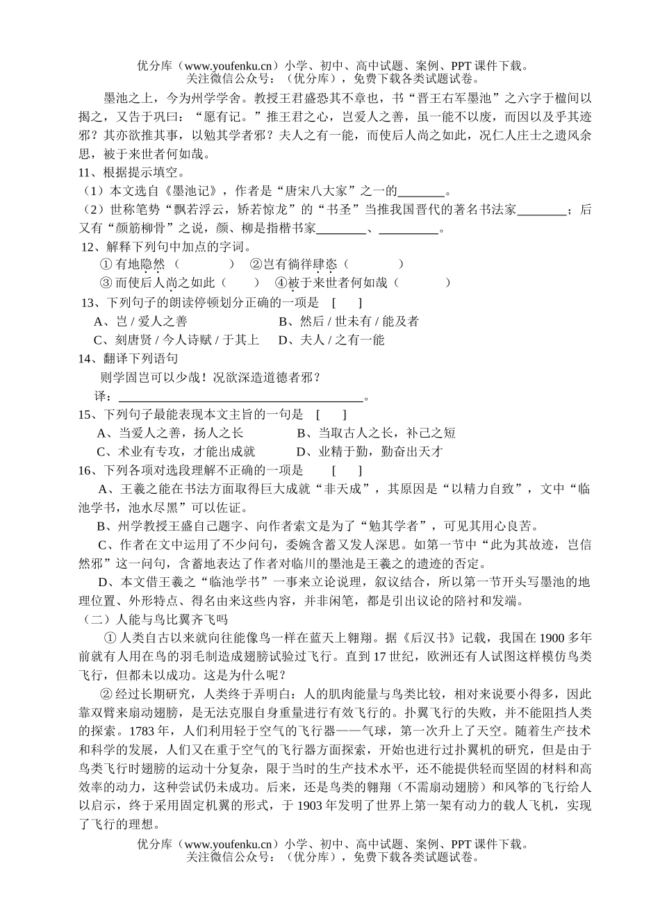 初中九年级语文五试卷_第3页