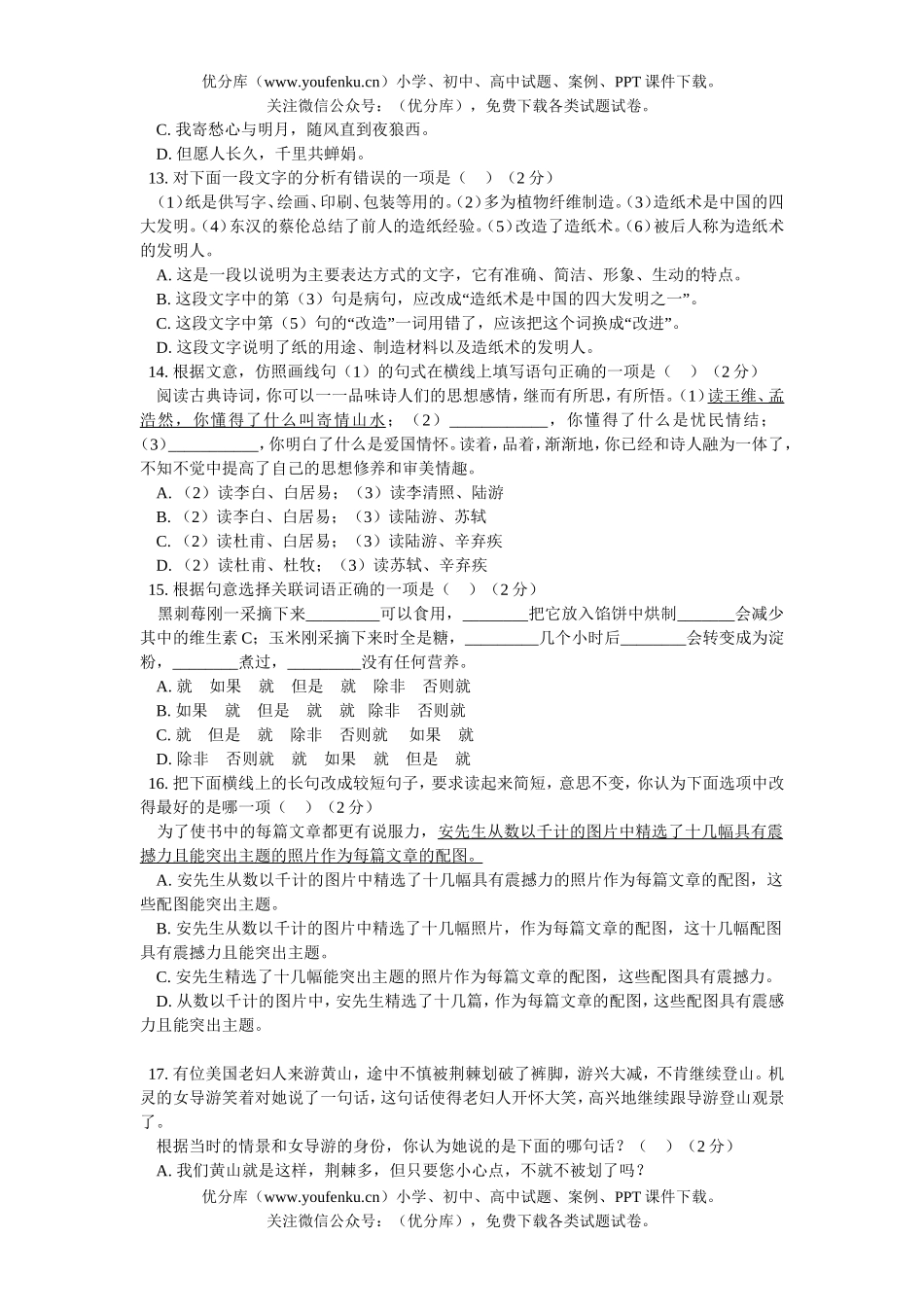 初中九年级语文六试卷_第3页