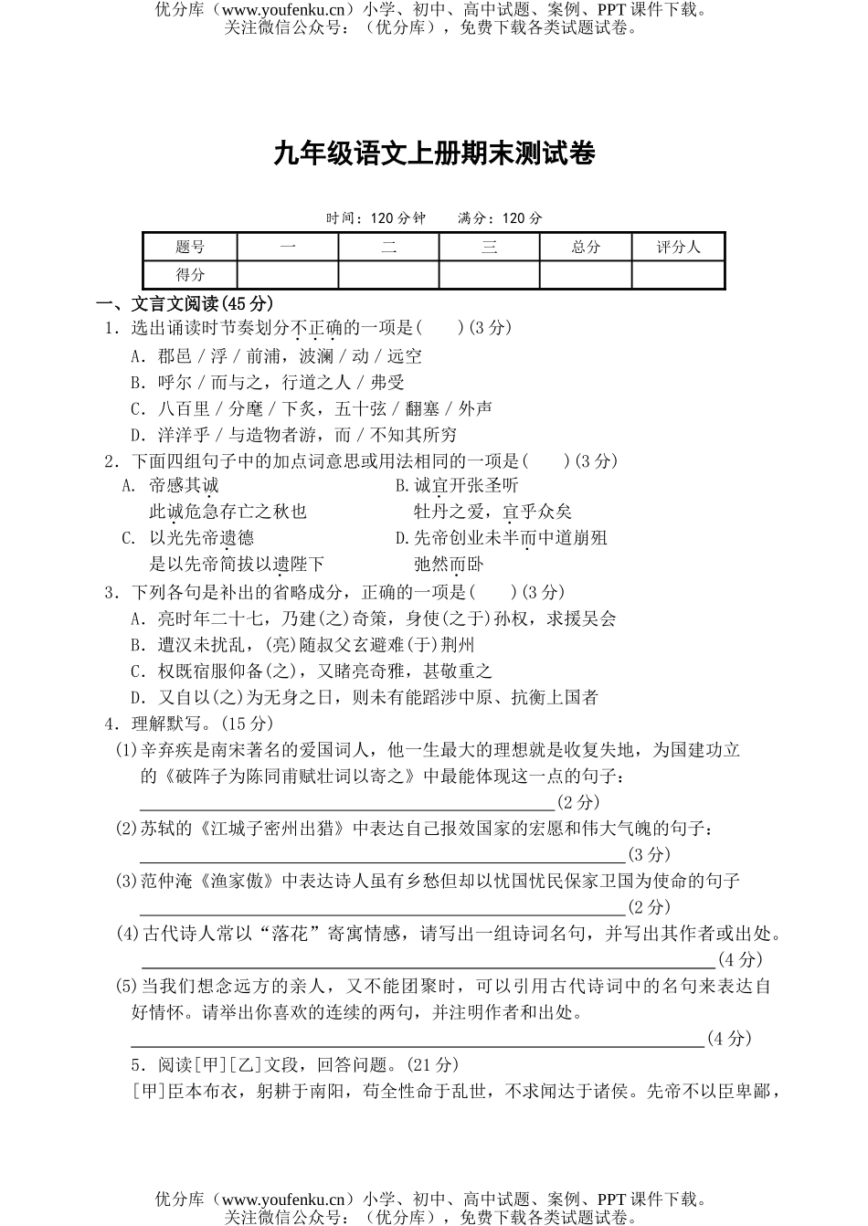 初中九年级语文水平测试卷_第1页
