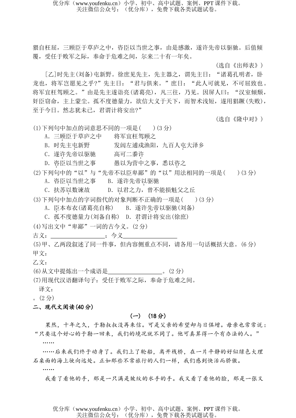 初中九年级语文水平测试卷_第2页