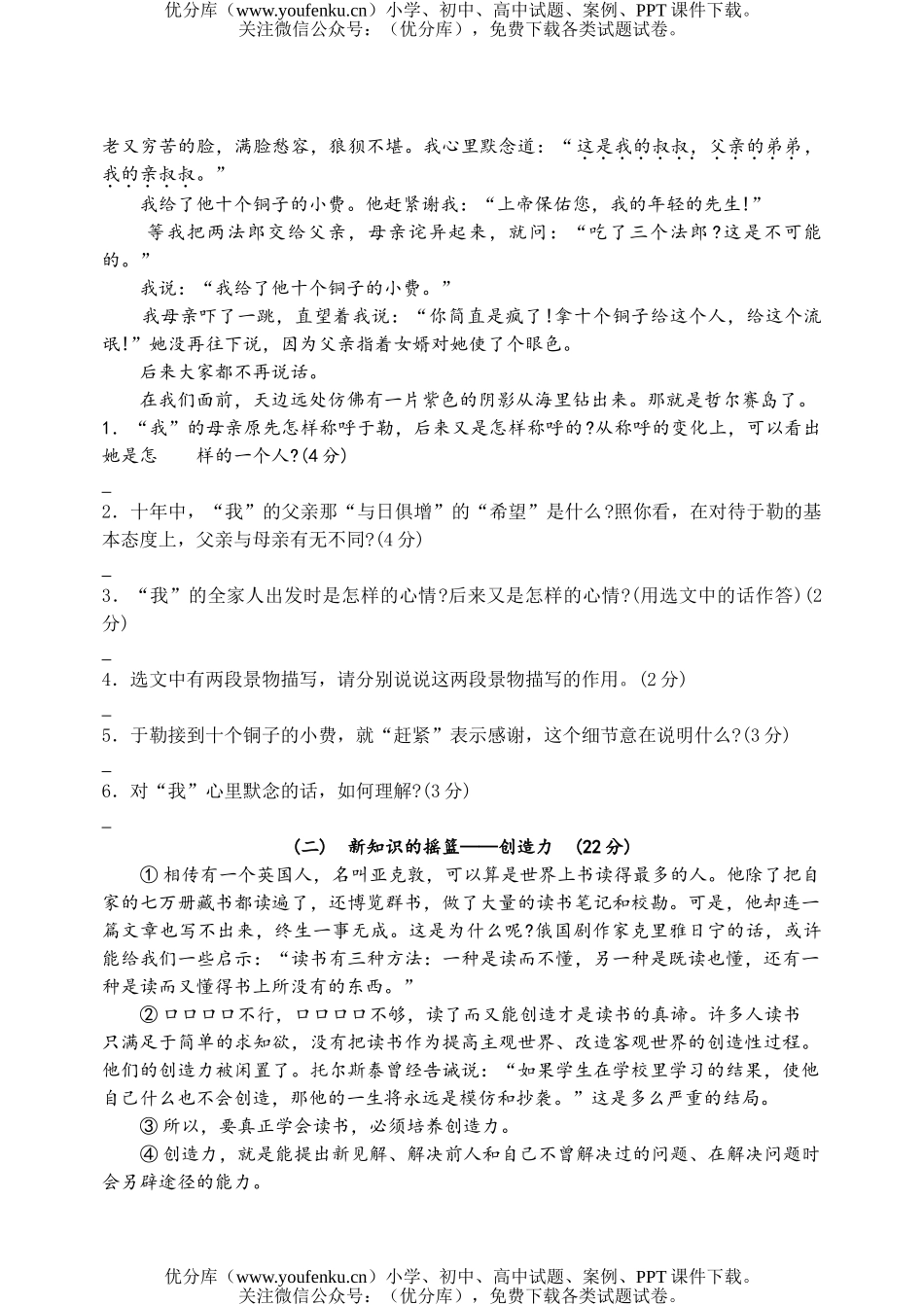 初中九年级语文水平测试卷_第3页