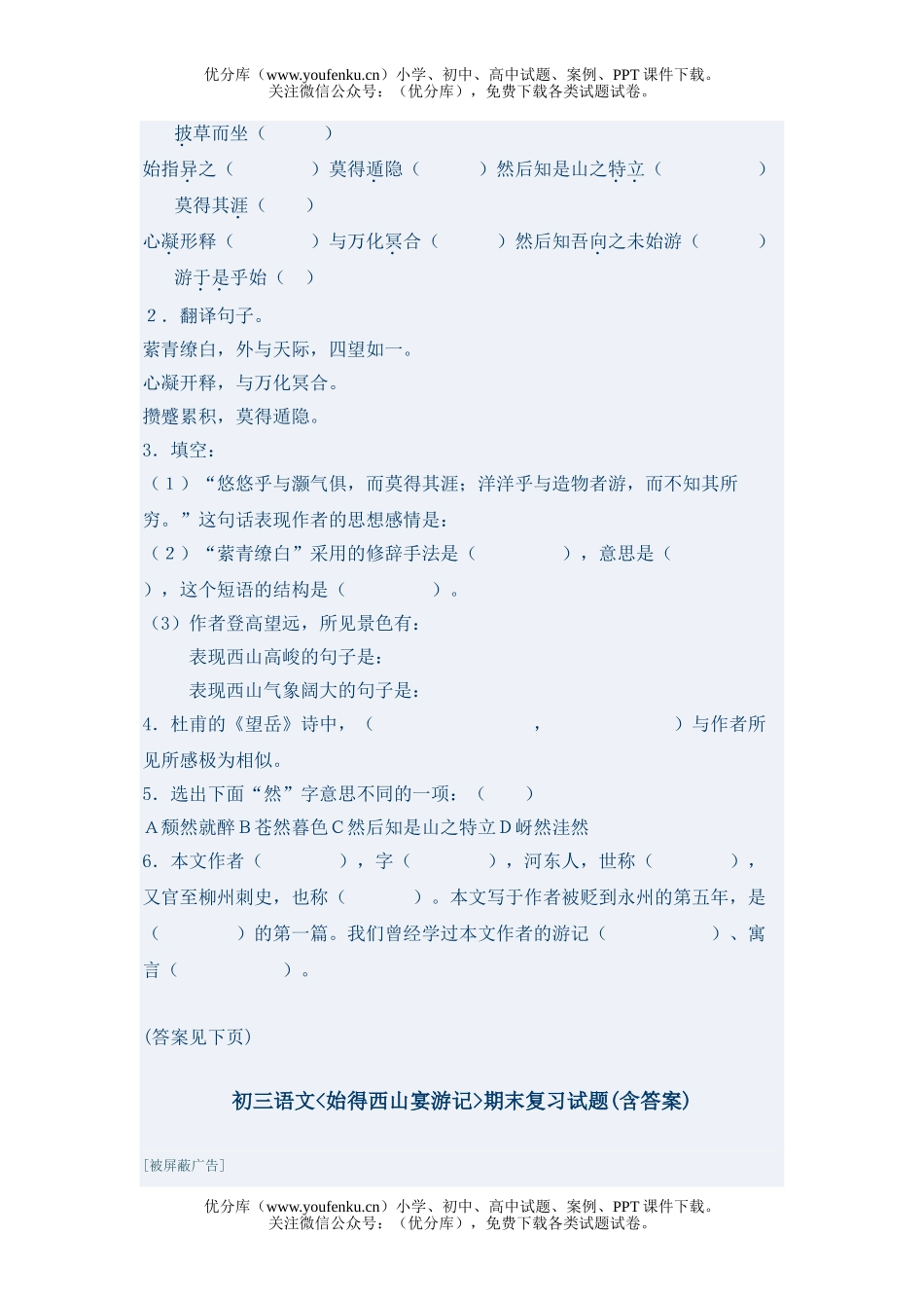 初中九年级语文始得西山宴游记期末复习(含答案)试卷_第2页